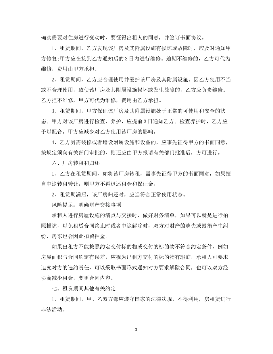 工厂厂房租赁合同范本_第3页