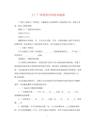 工厂厂房租赁合同范本
