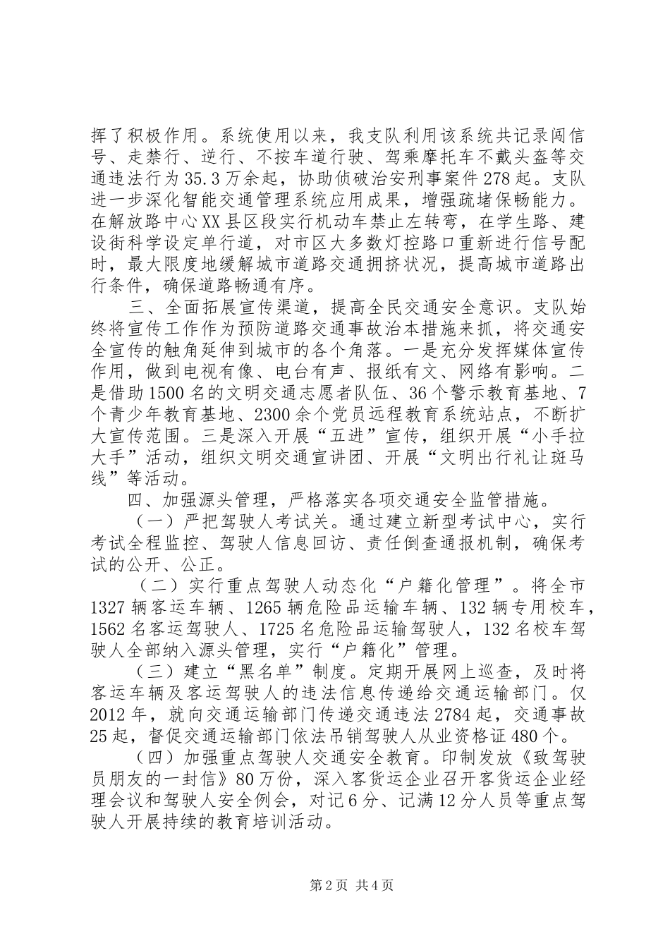 市区交通秩序整治工作总结_第2页