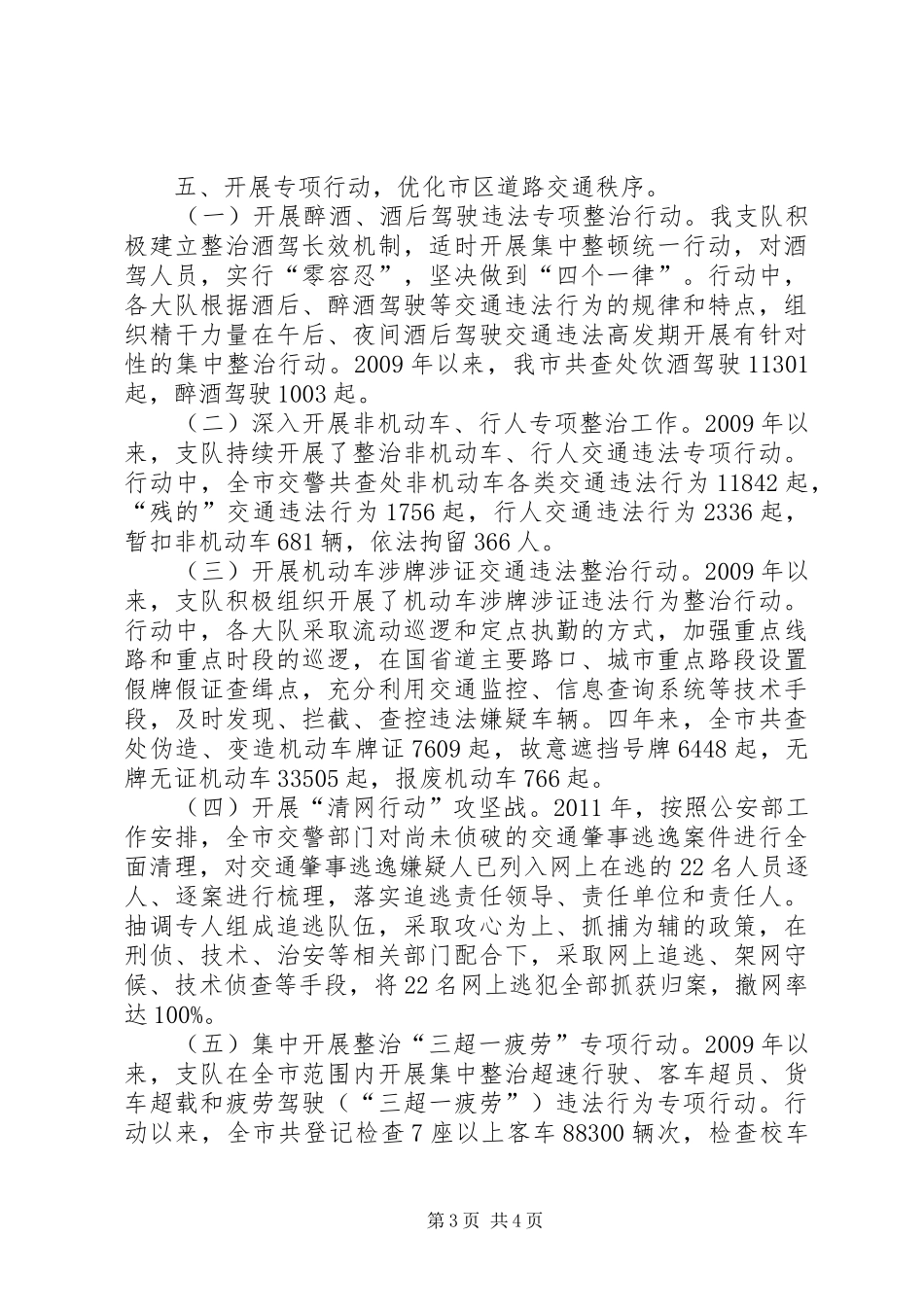 市区交通秩序整治工作总结_第3页