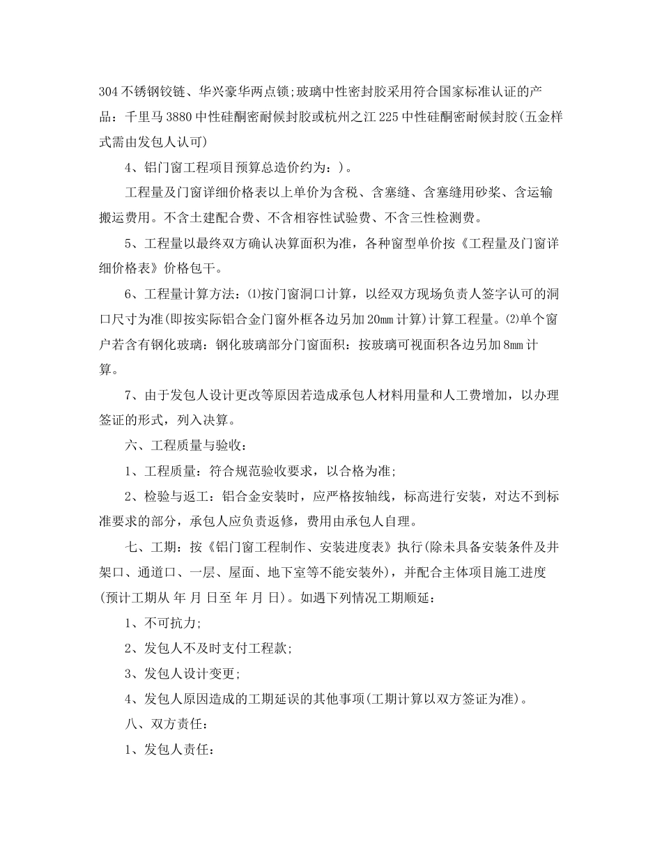 铝合金窗制作安装合同格式_第2页