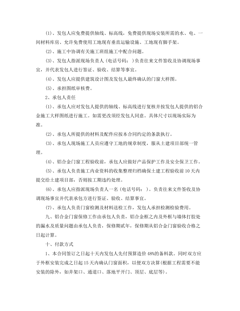 铝合金窗制作安装合同格式_第3页