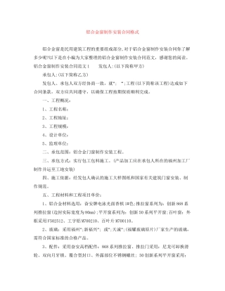铝合金窗制作安装合同格式