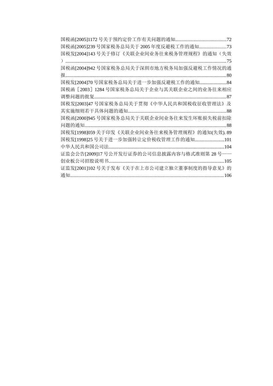 关联交易的会计、税务、审计等规定集_第2页