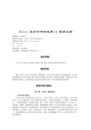 Excel在会计中的运用