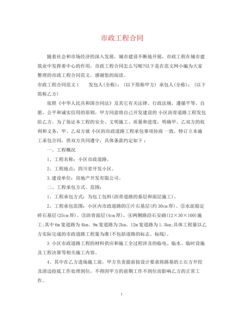 市政工程合同_第1页