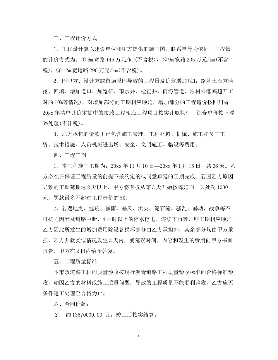 市政工程合同_第2页