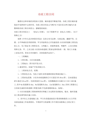 市政工程合同