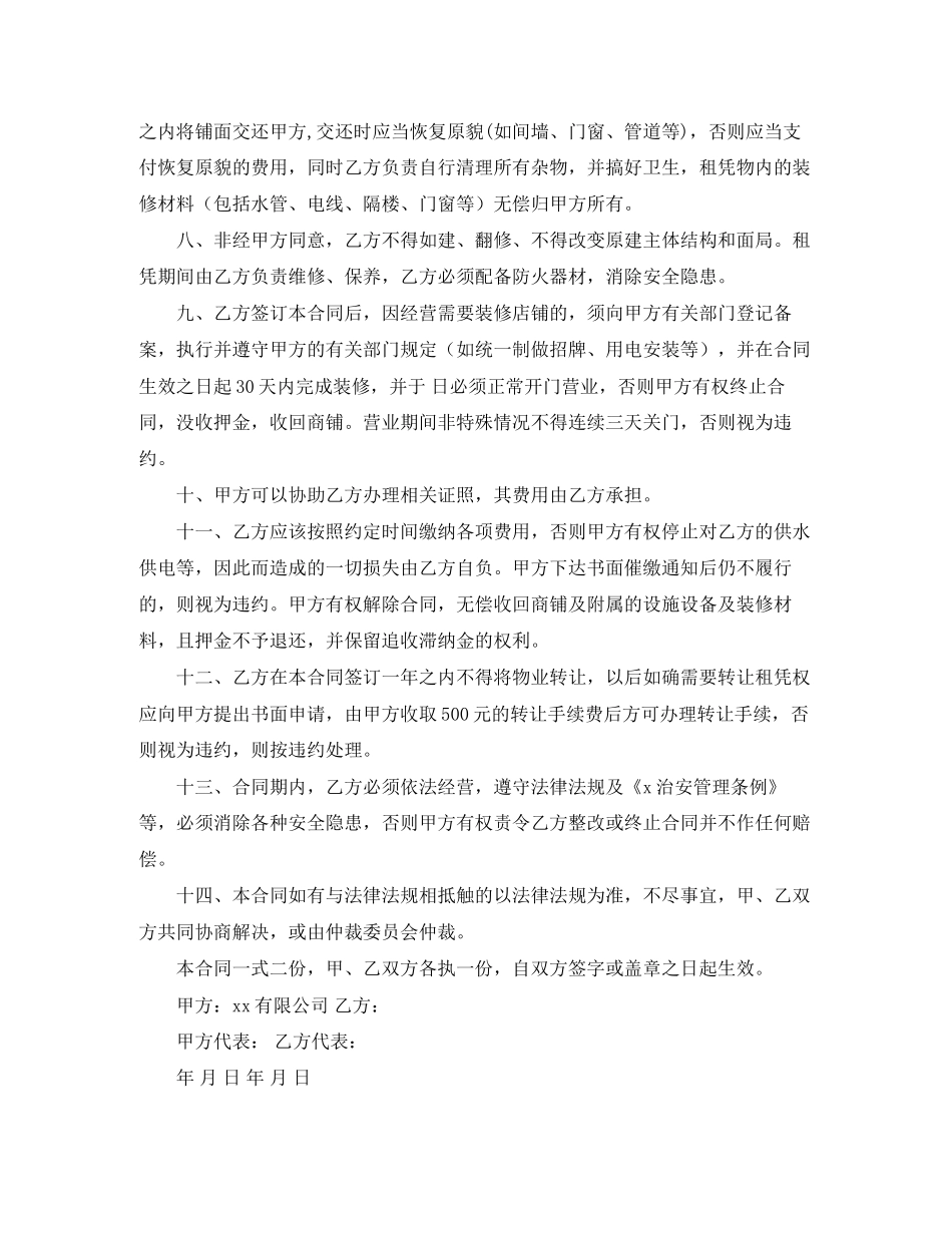 商铺租赁合同书_第2页
