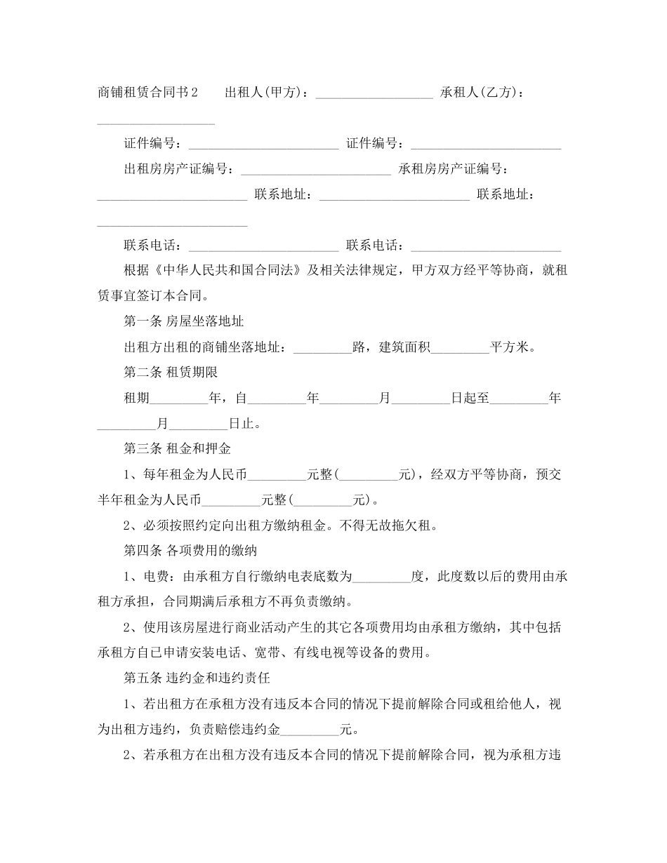 商铺租赁合同书_第3页