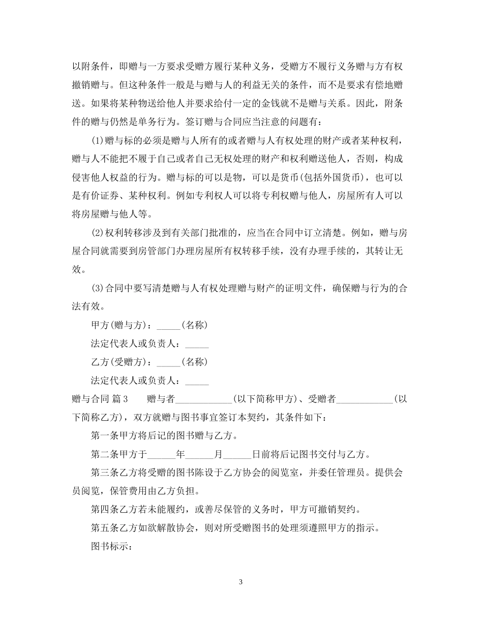 精选赠与合同3篇_第3页