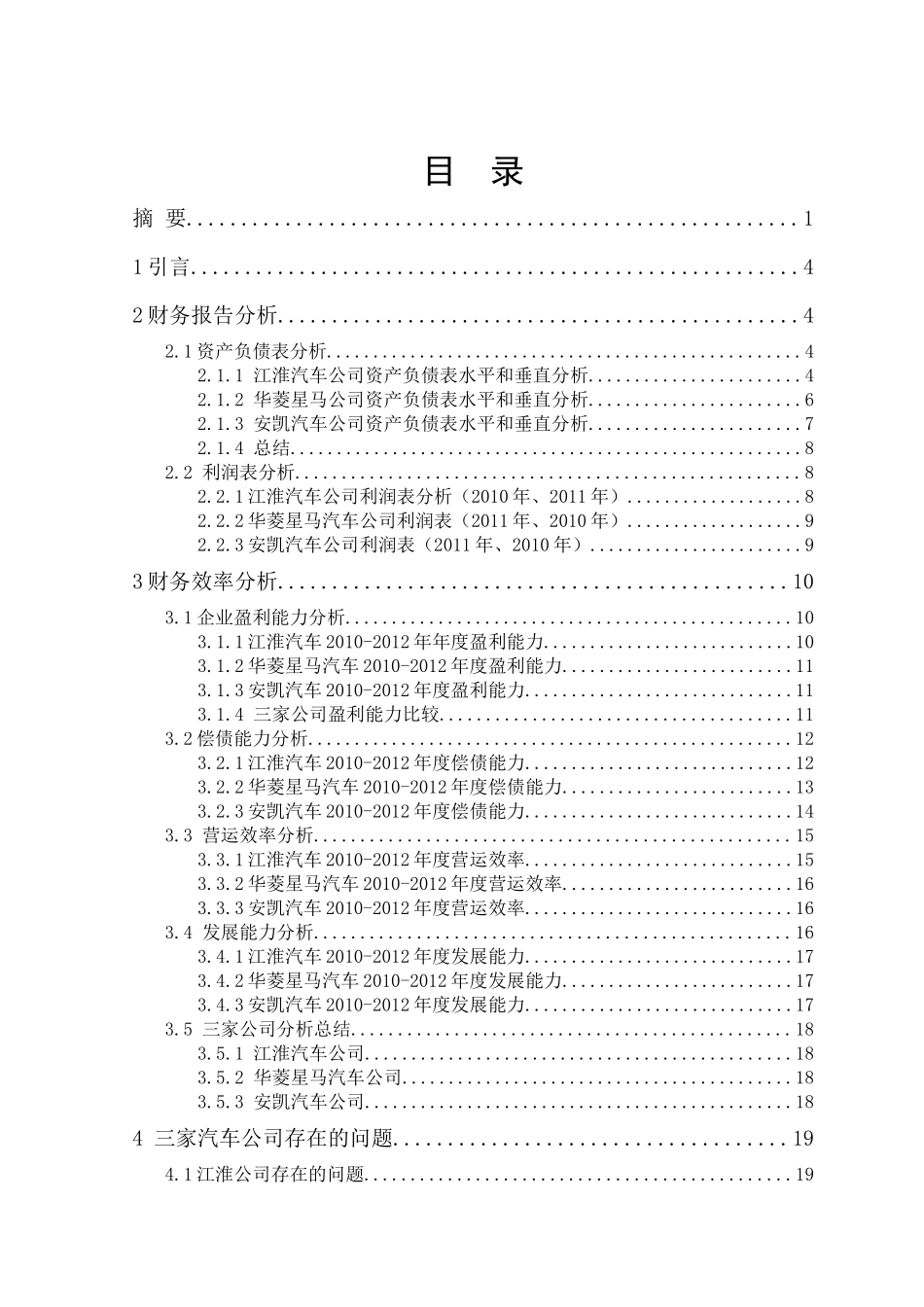 安徽3家汽车类上市公司财务分析对比_第2页