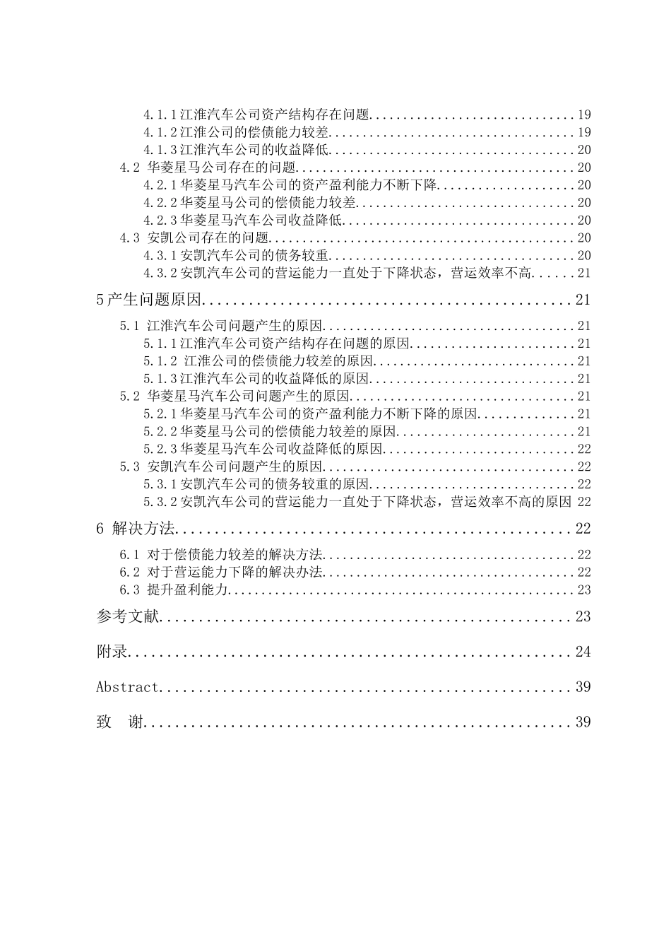安徽3家汽车类上市公司财务分析对比_第3页