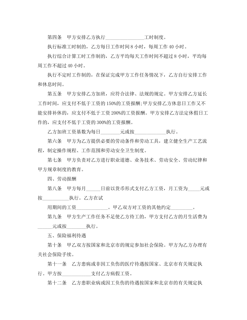 劳动者签署的劳动合同范本_第2页