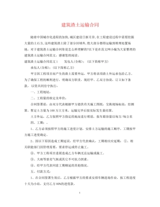 建筑渣土运输合同