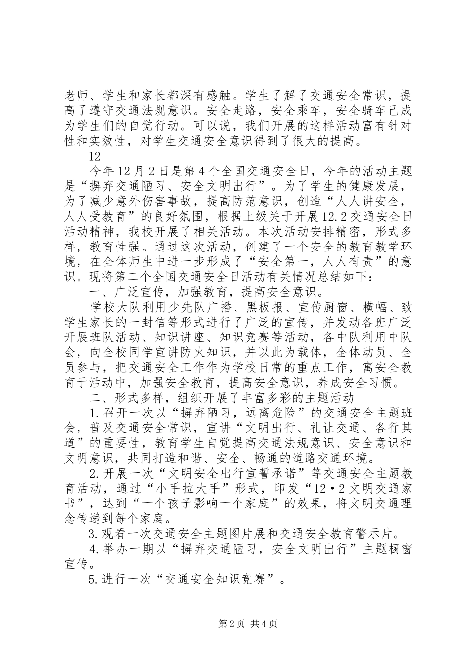 学校交通安全日教育活动总结_第2页
