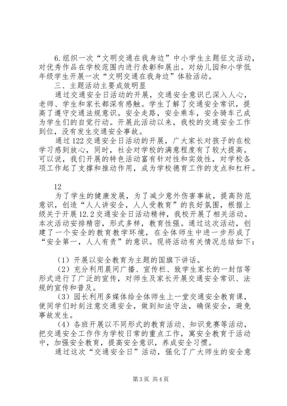 学校交通安全日教育活动总结_第3页