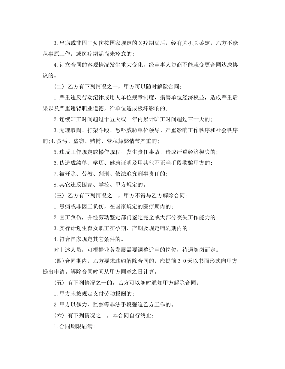 简易临时劳动合同优秀样本_第2页