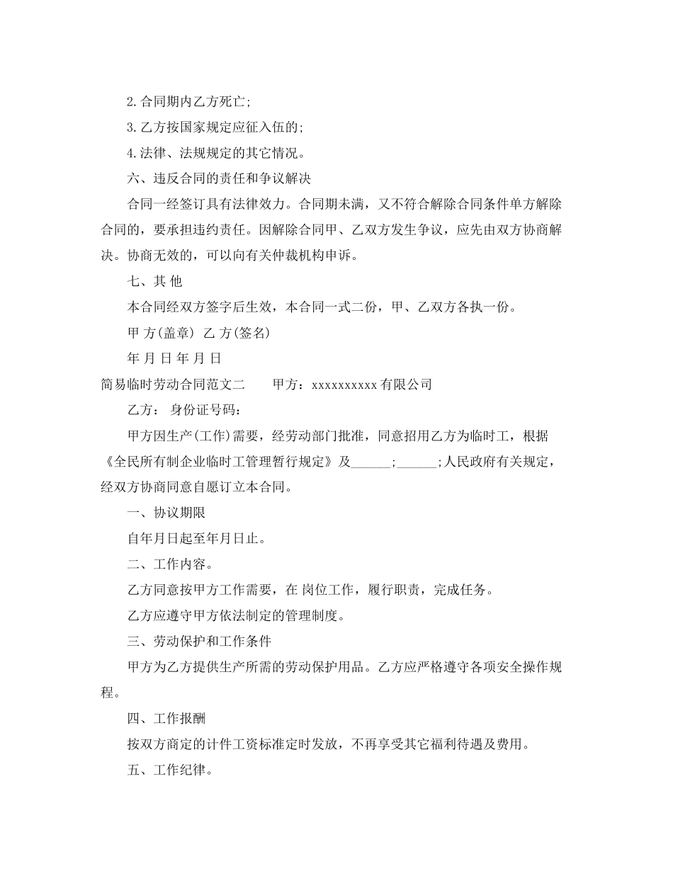 简易临时劳动合同优秀样本_第3页