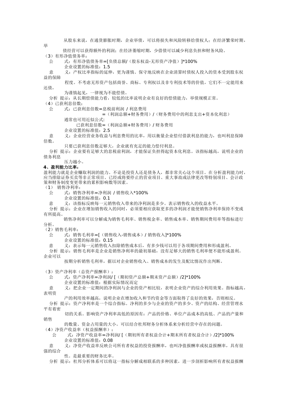 财务分析与常用资产管理知识分析指标_第3页