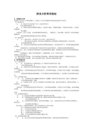 财务分析与常用资产管理知识分析指标