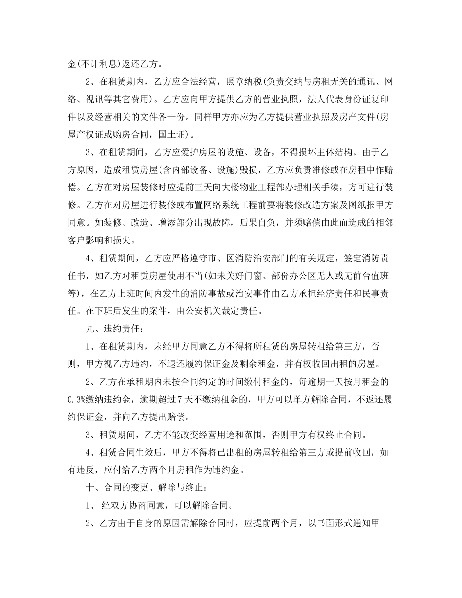 三方房屋租赁合同范本_第2页