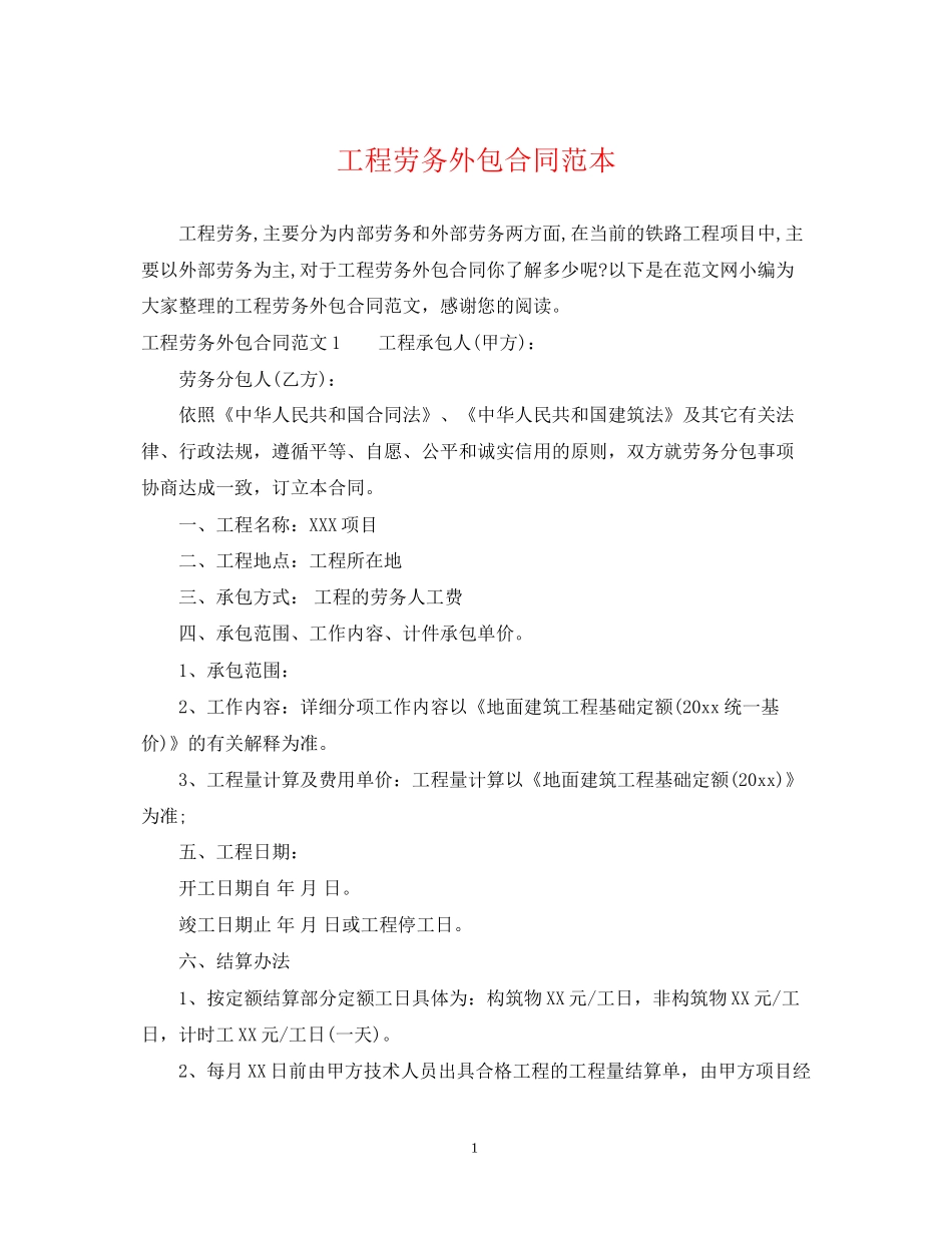 工程劳务外包合同范本_第1页