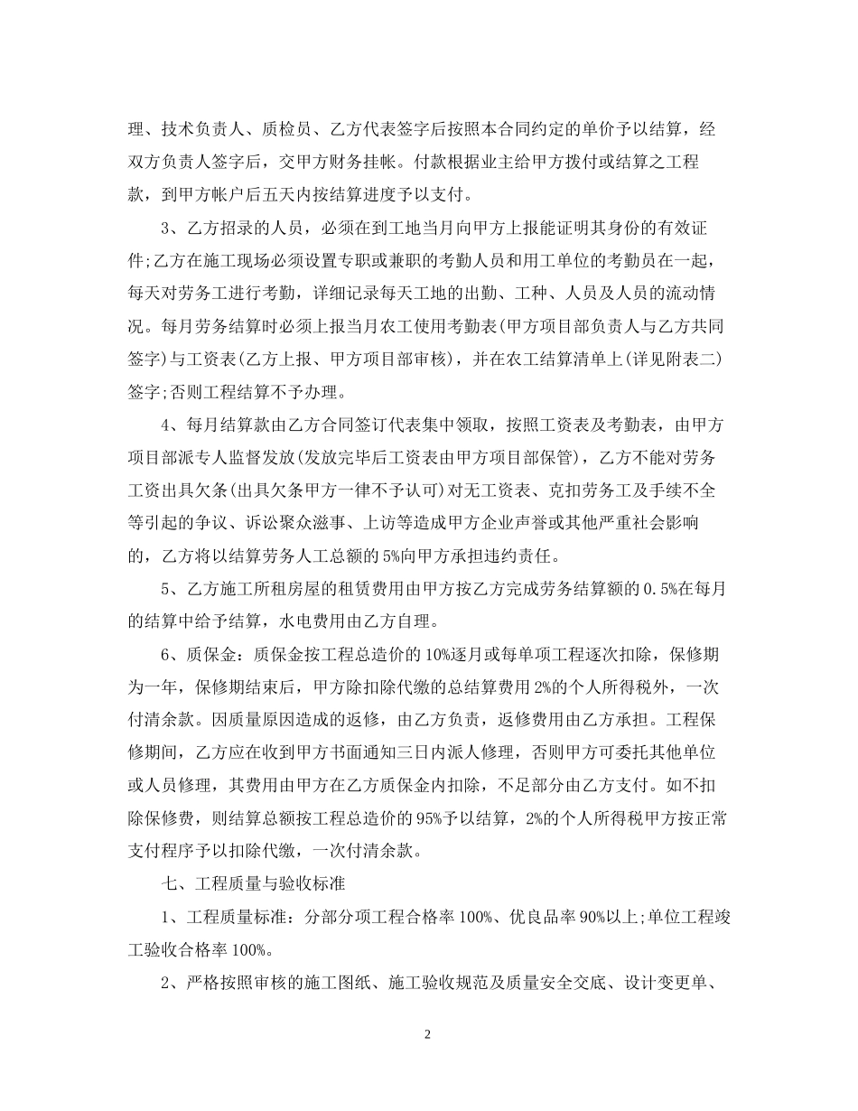 工程劳务外包合同范本_第2页