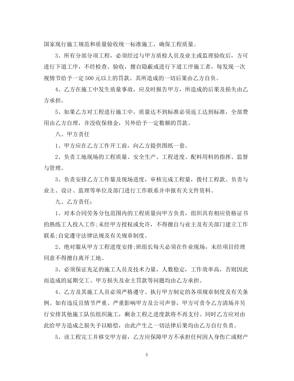 工程劳务外包合同范本_第3页