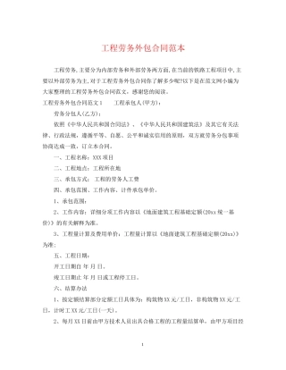 工程劳务外包合同范本
