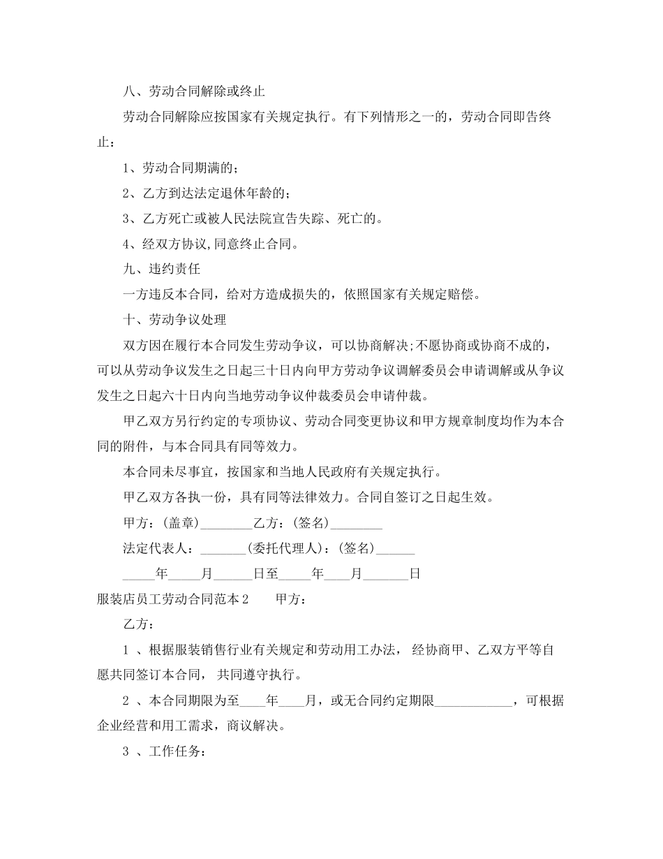 服装店员工劳动合同范本4篇_第2页