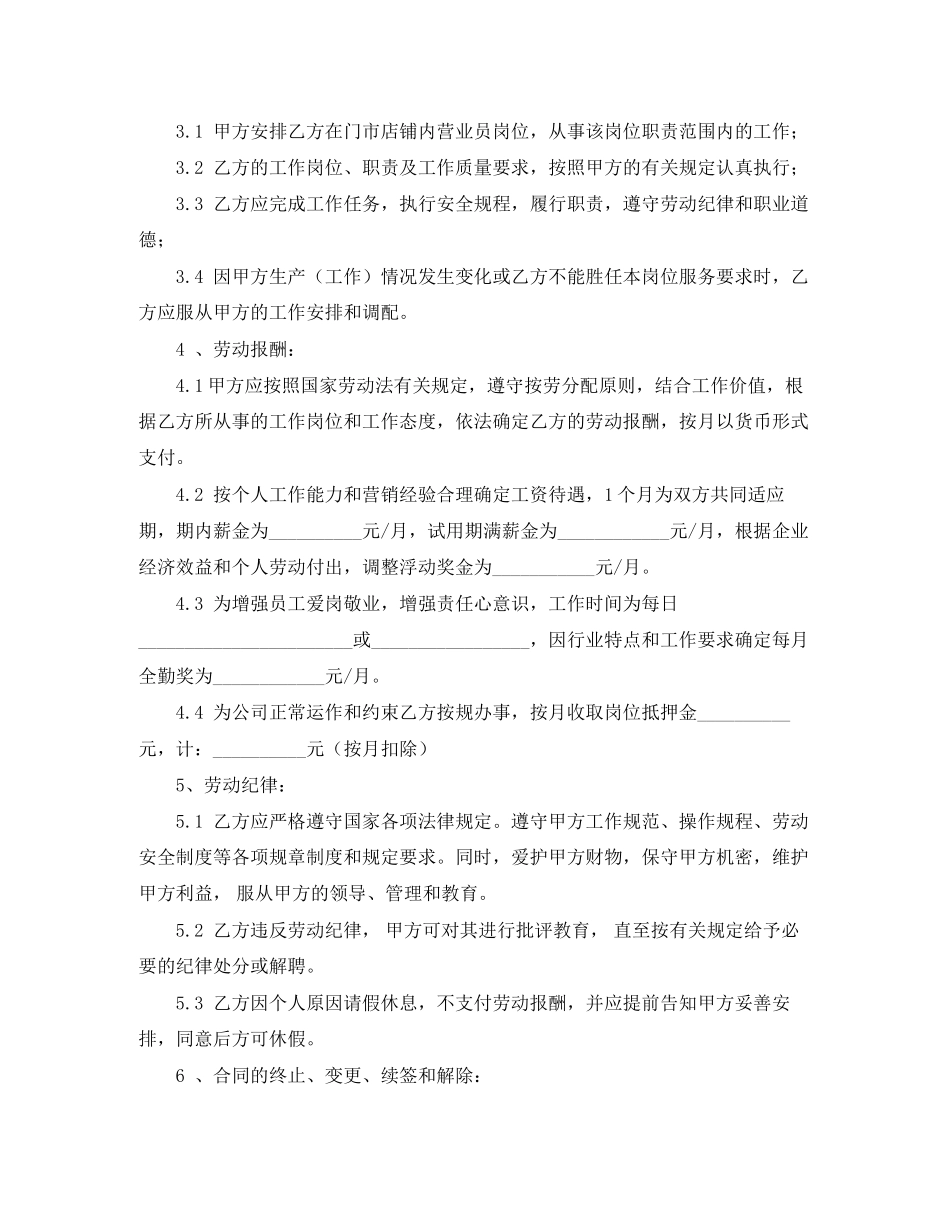 服装店员工劳动合同范本4篇_第3页