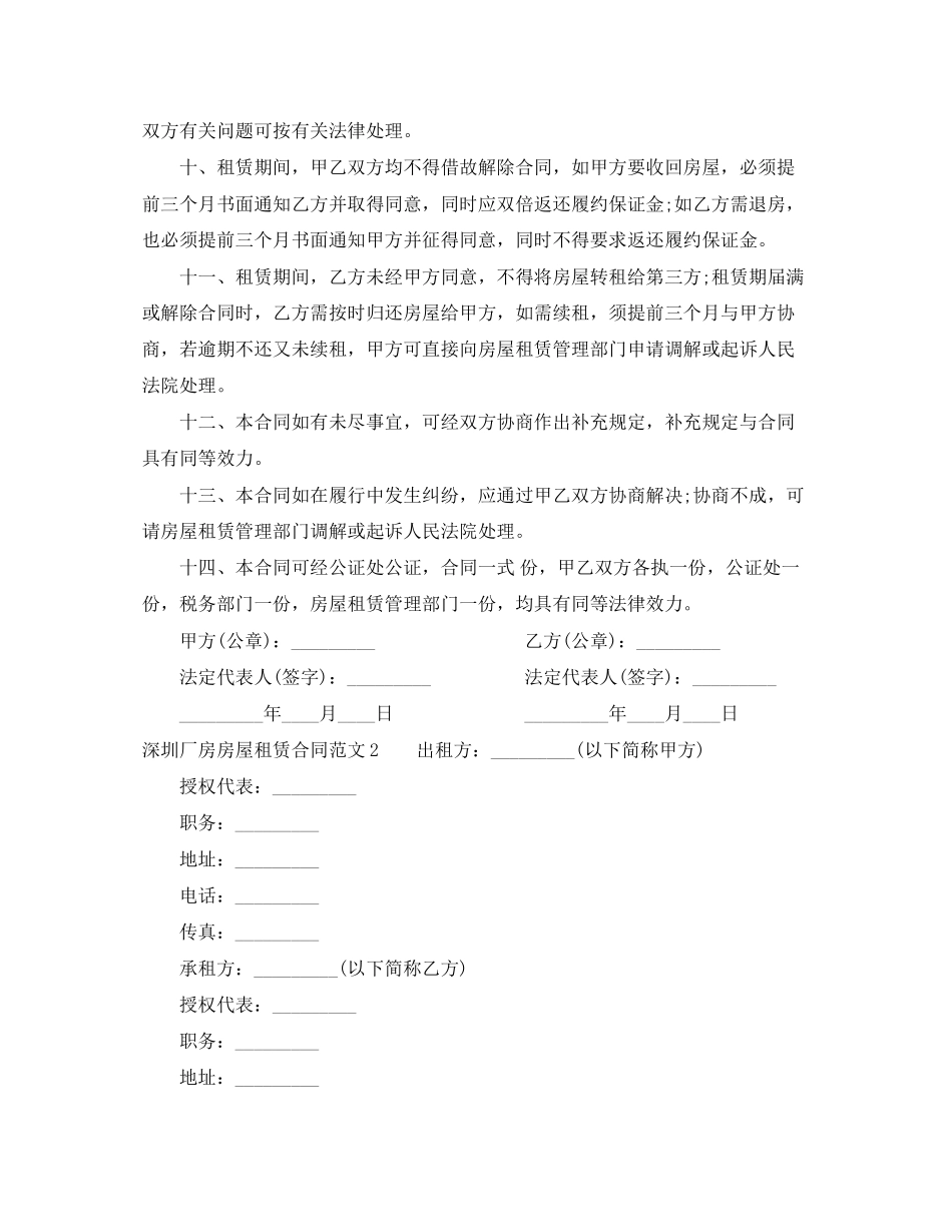 深圳厂房房屋租赁合同_第2页