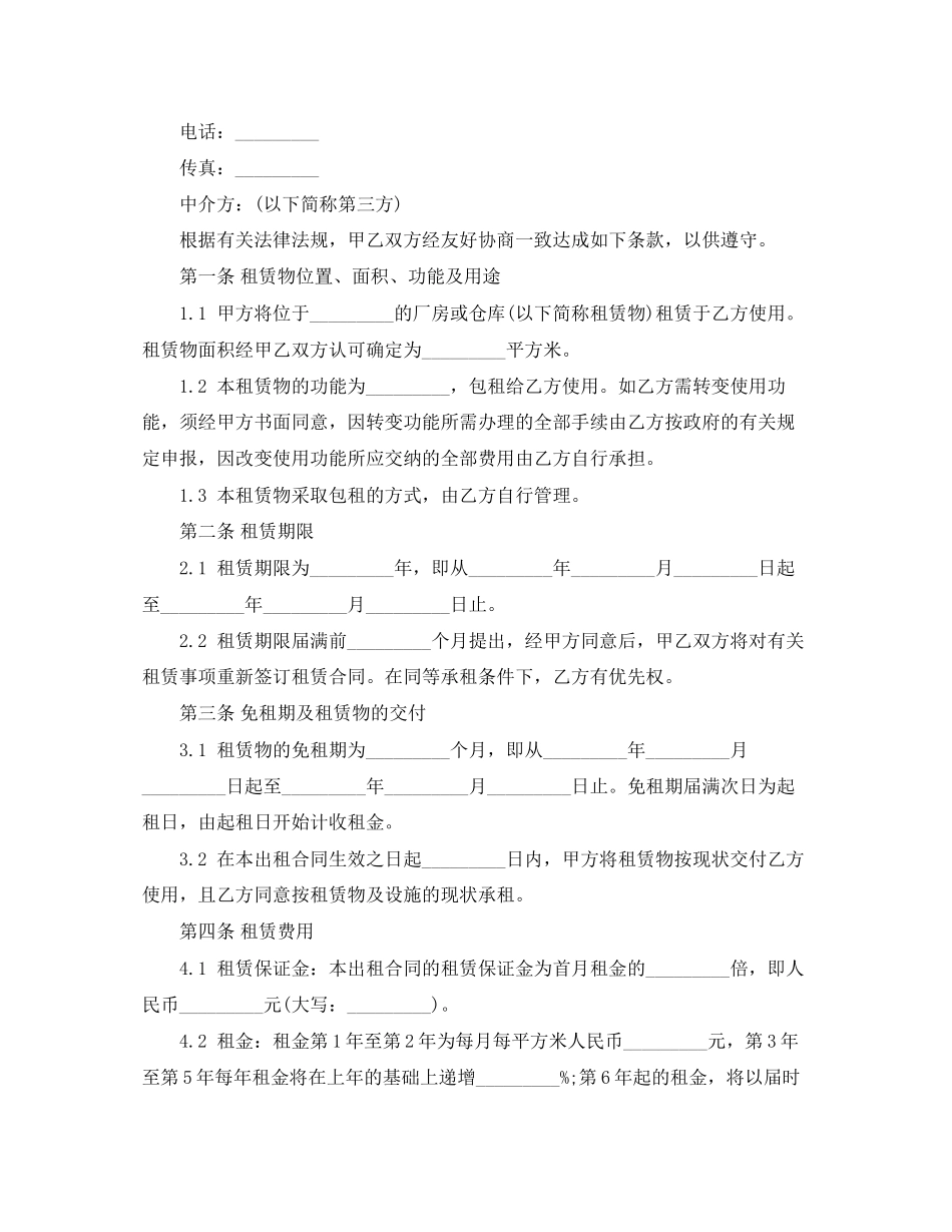 深圳厂房房屋租赁合同_第3页