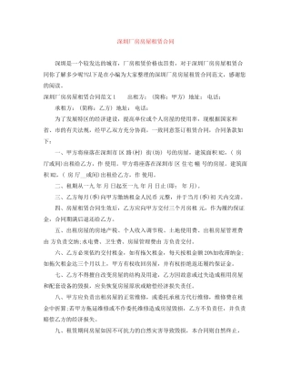 深圳厂房房屋租赁合同
