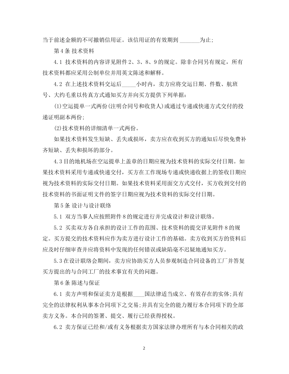 技术购买使用合同范本_第2页