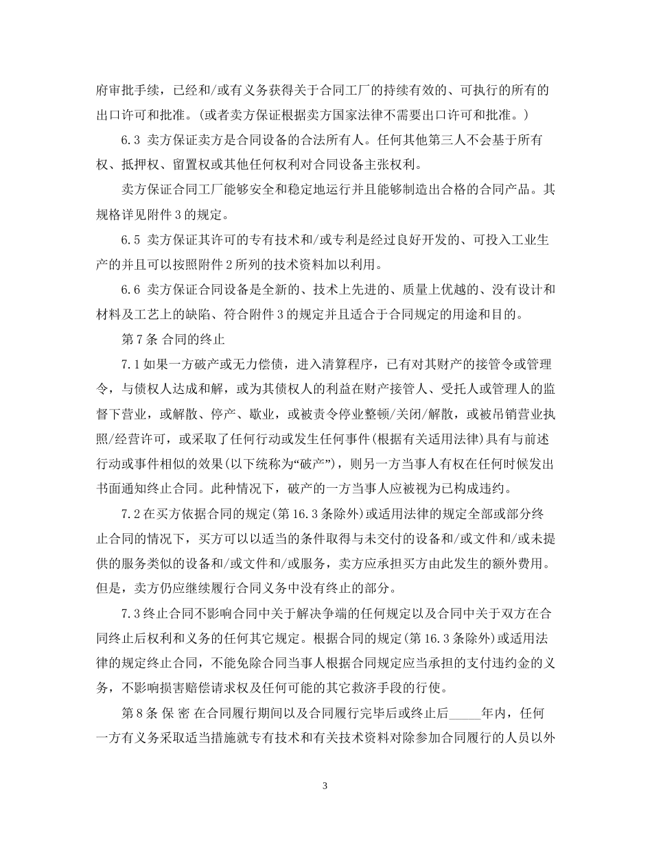 技术购买使用合同范本_第3页
