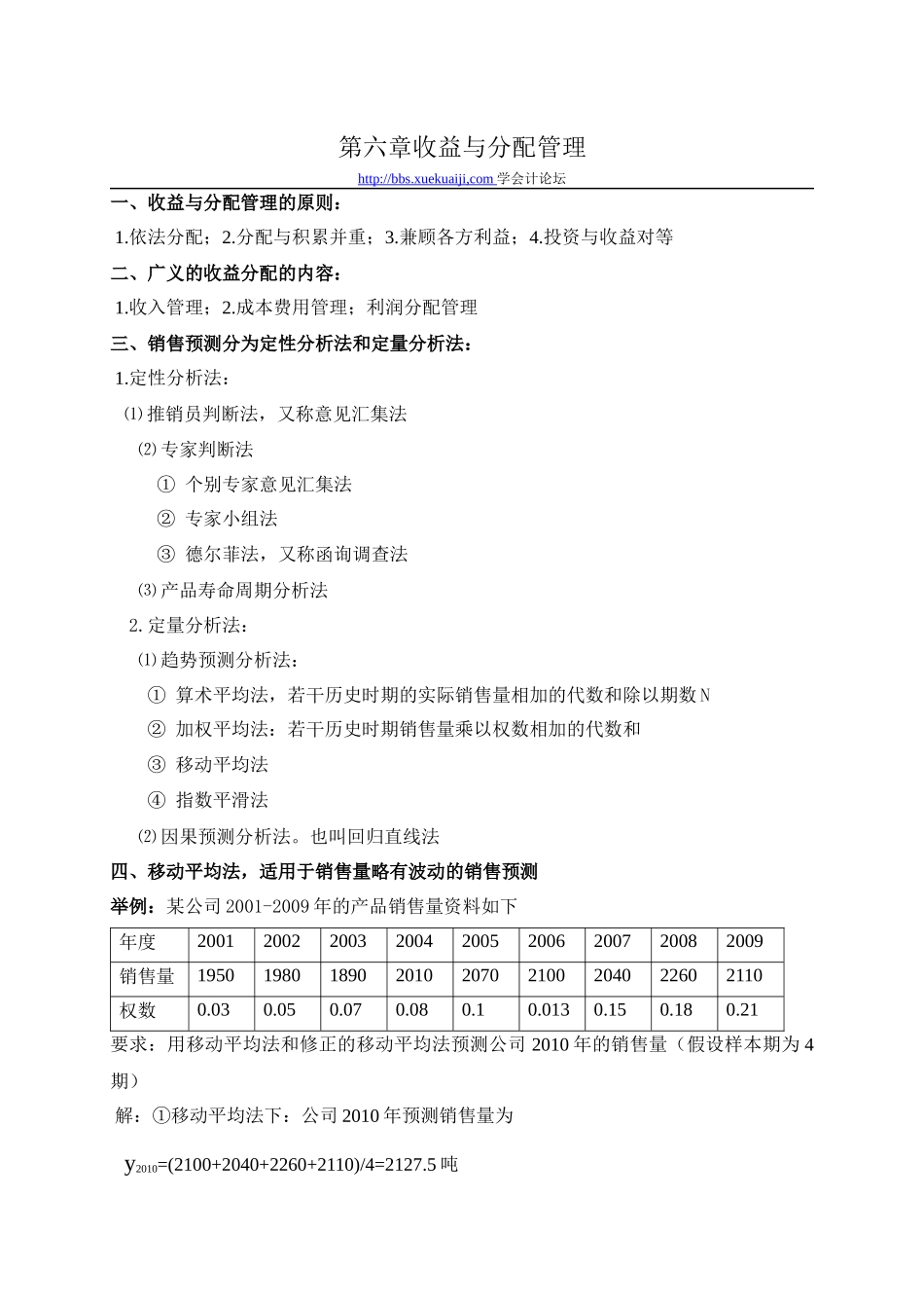 财务管理第六章学习笔记_第1页