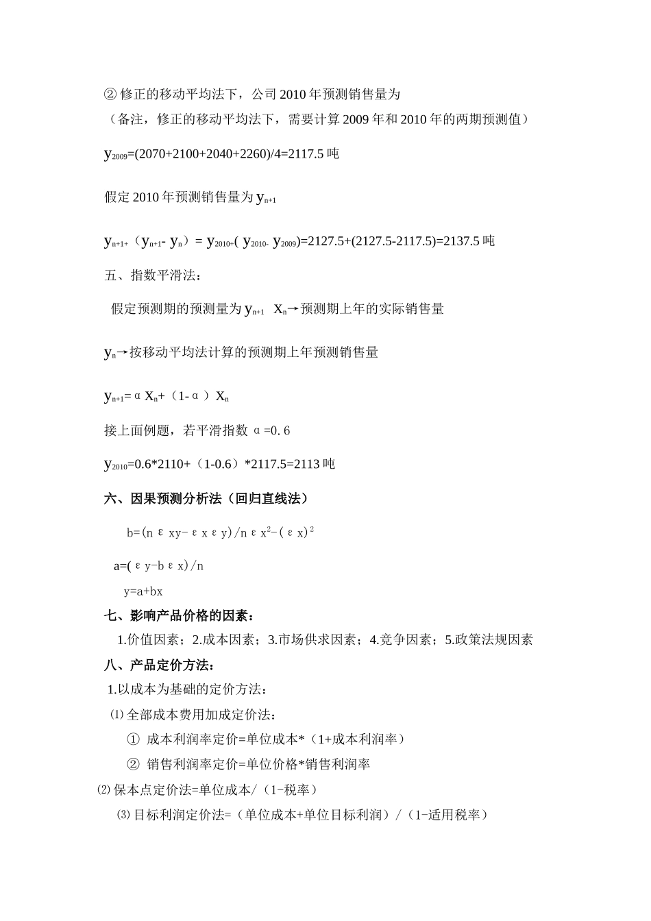 财务管理第六章学习笔记_第2页