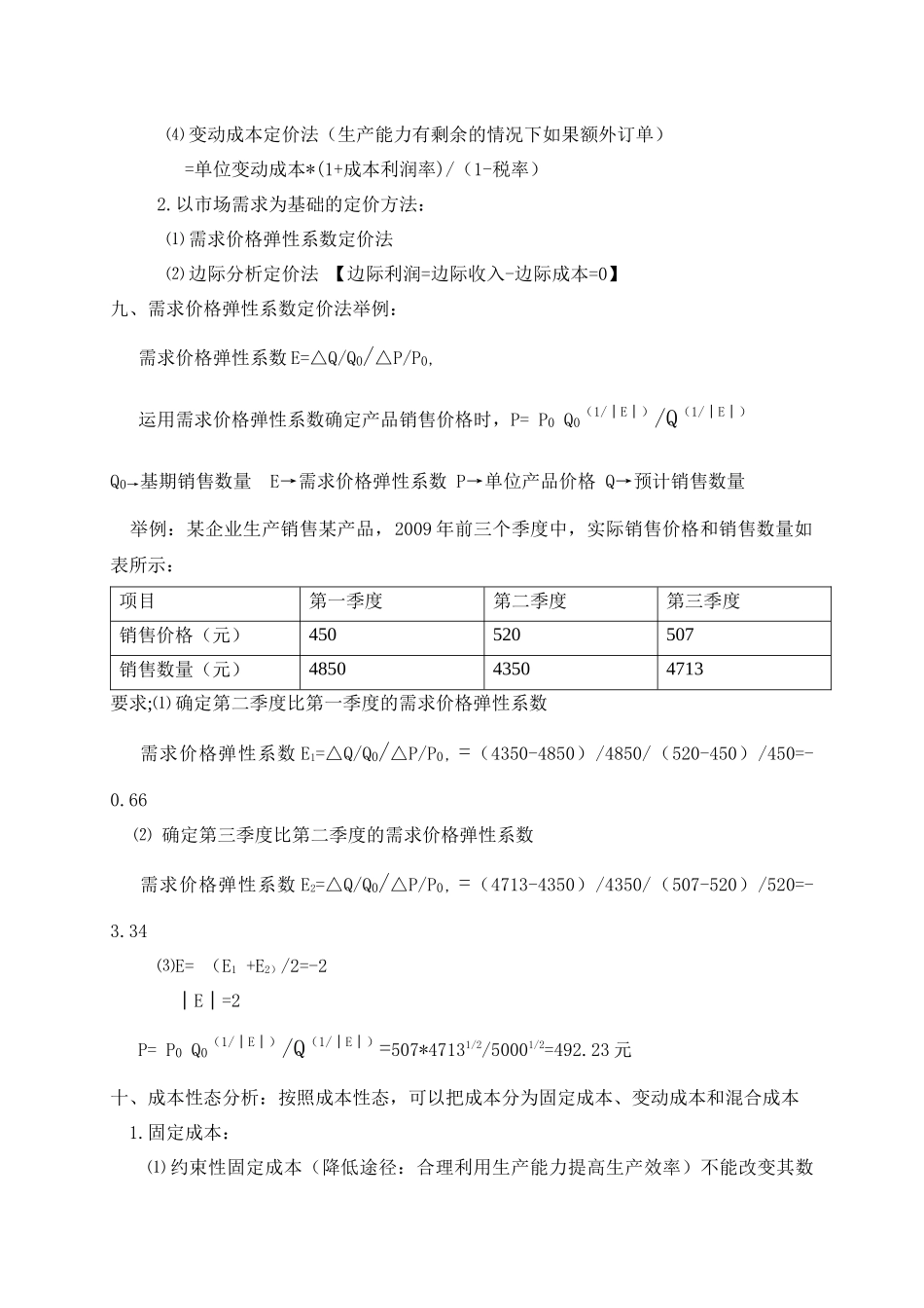 财务管理第六章学习笔记_第3页