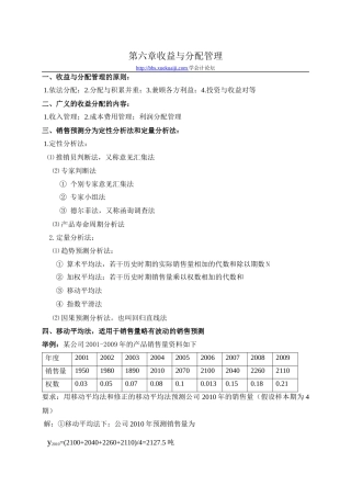 财务管理第六章学习笔记