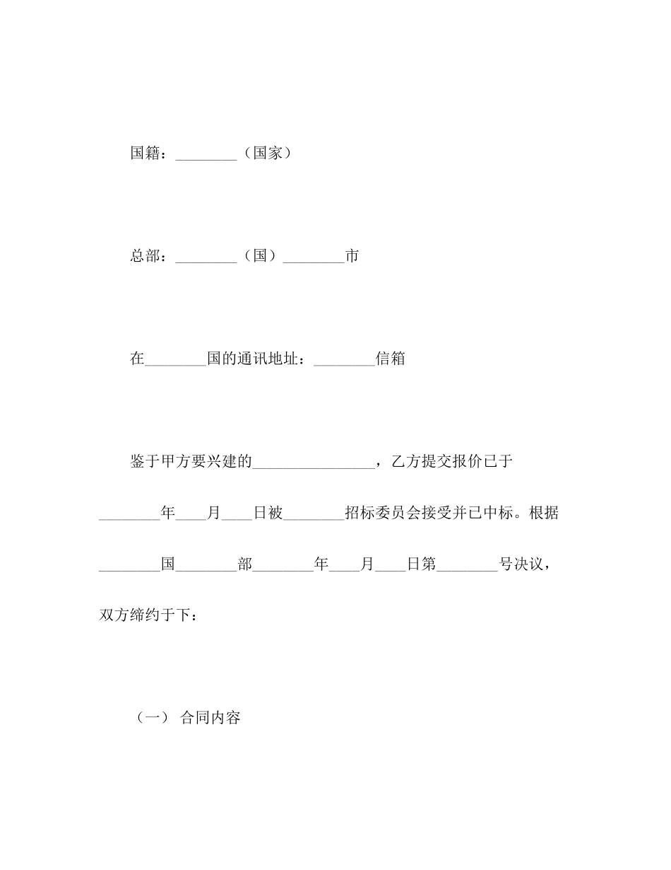 国际工程承包合同2)_第2页