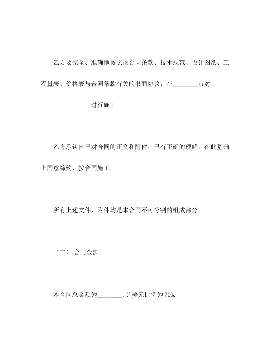 国际工程承包合同2)_第3页