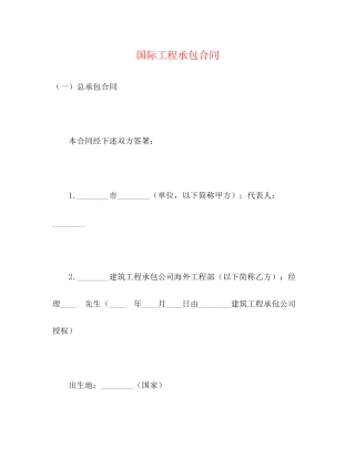 国际工程承包合同2)
