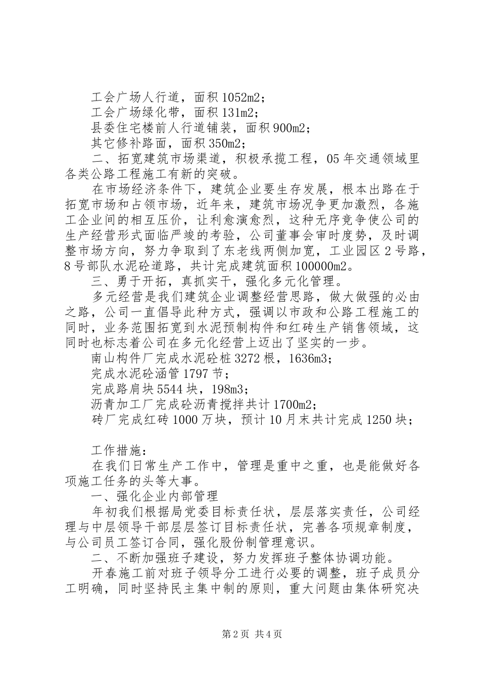 市政公司年度工作总结_第2页
