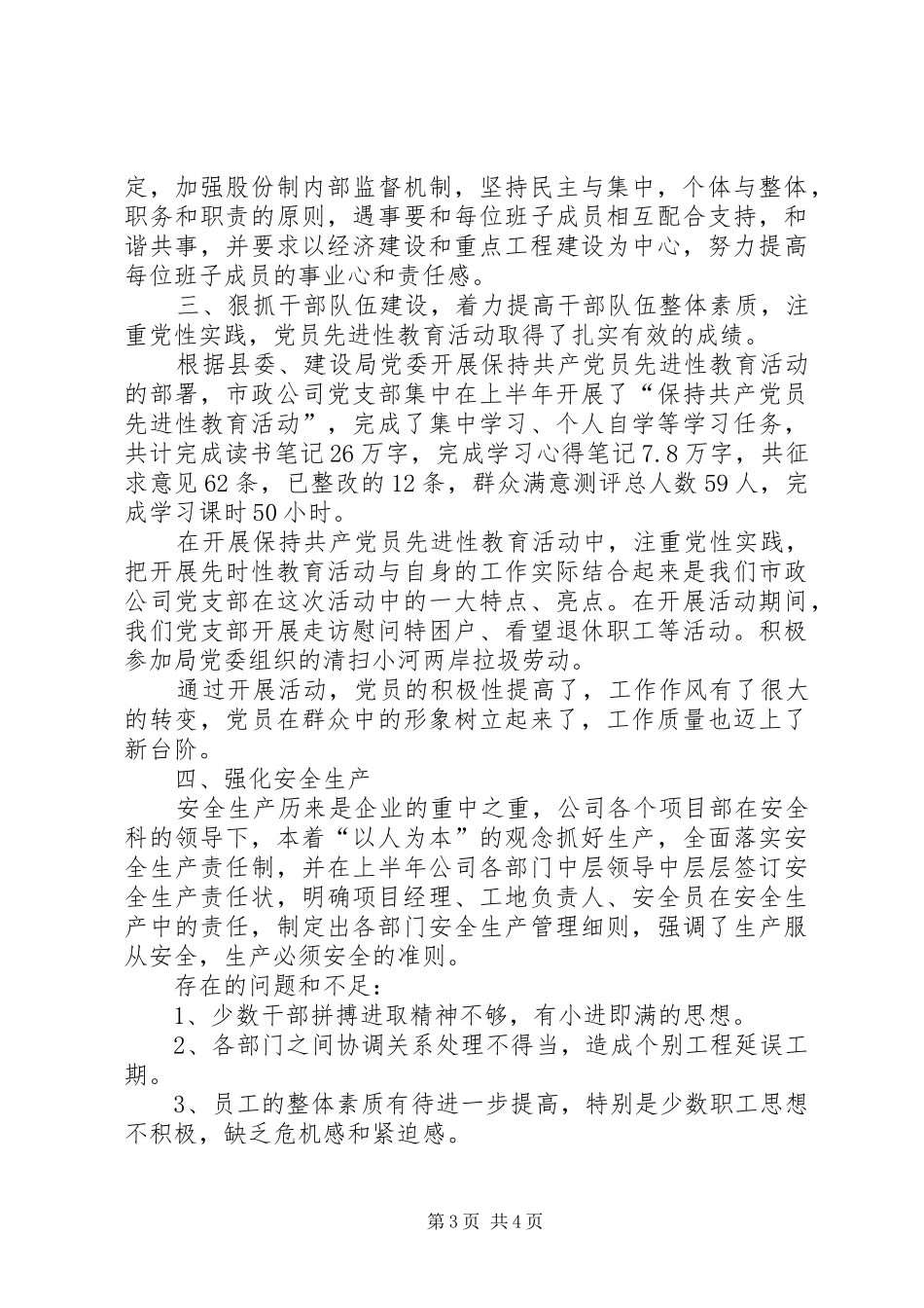 市政公司年度工作总结_第3页