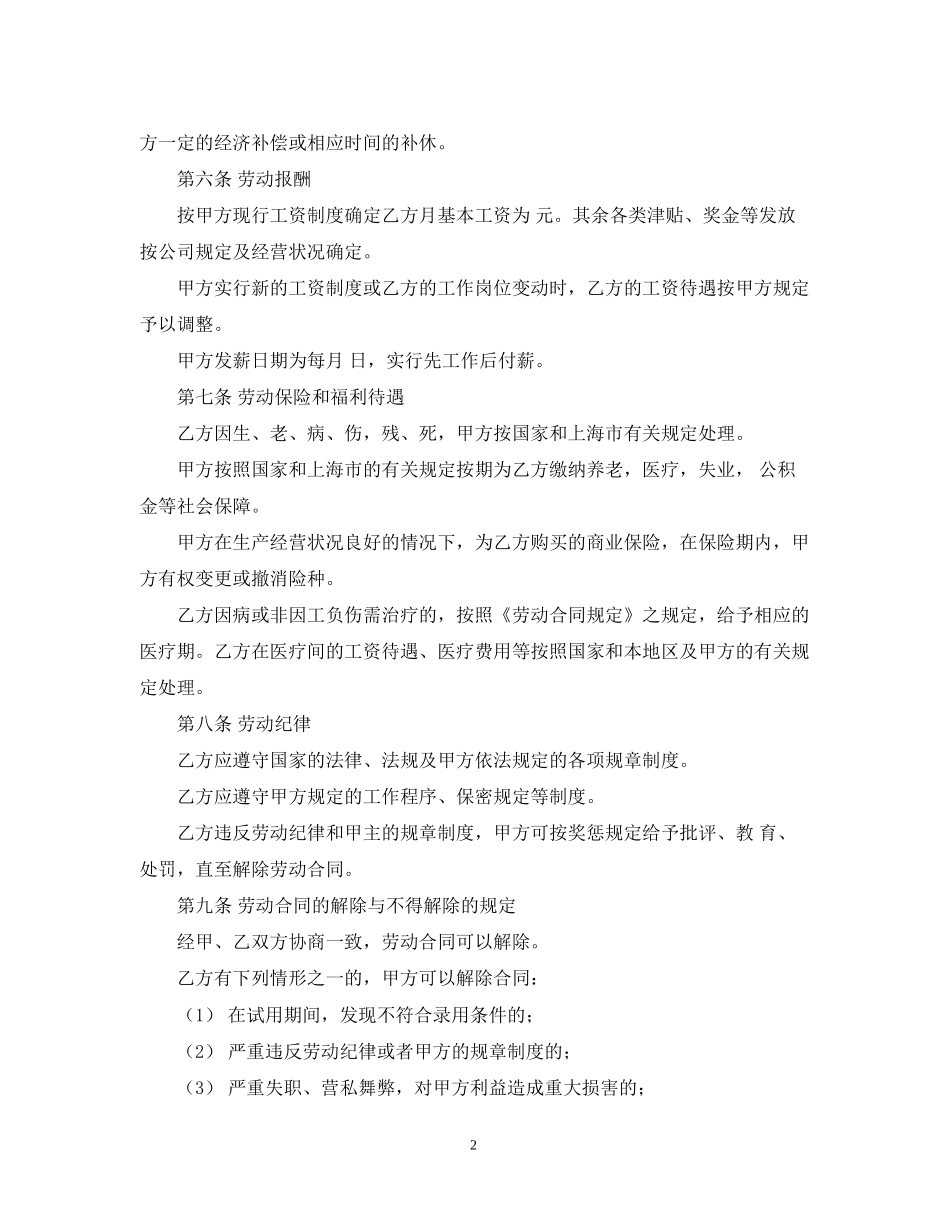 电脑工程师聘用合同2_第2页