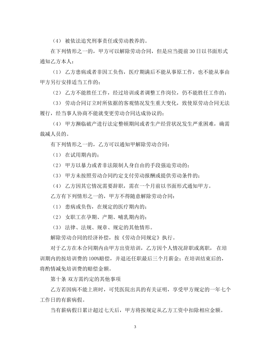 电脑工程师聘用合同2_第3页