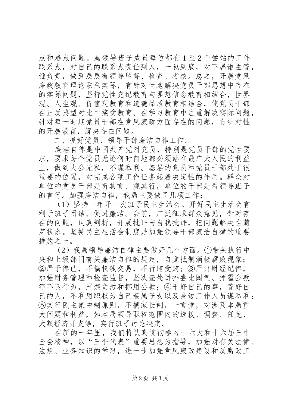 县农业局廉政建设工作总结_第2页