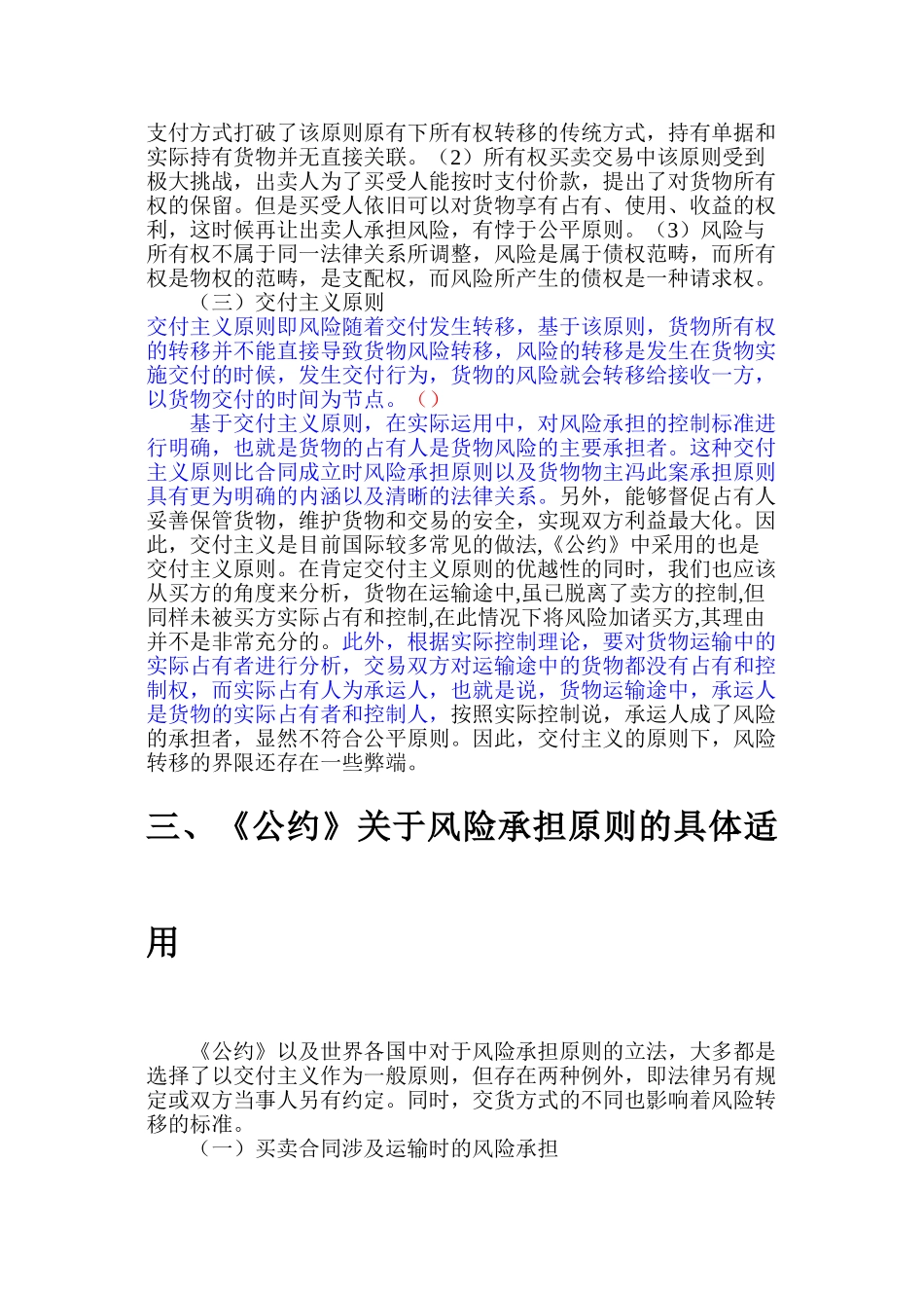 国际货物买卖合同的风险承担规则1已改_第3页